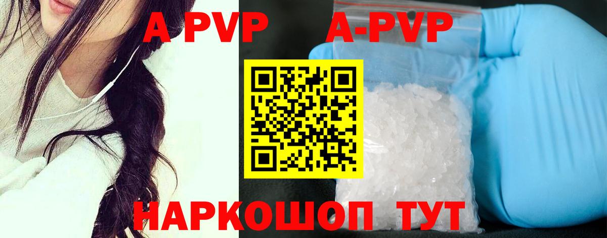 Alpha PVP кристаллы Севастополь