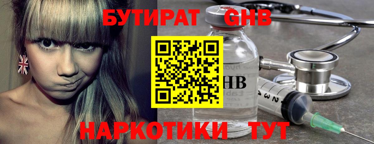 БУТИРАТ BDO Севастополь