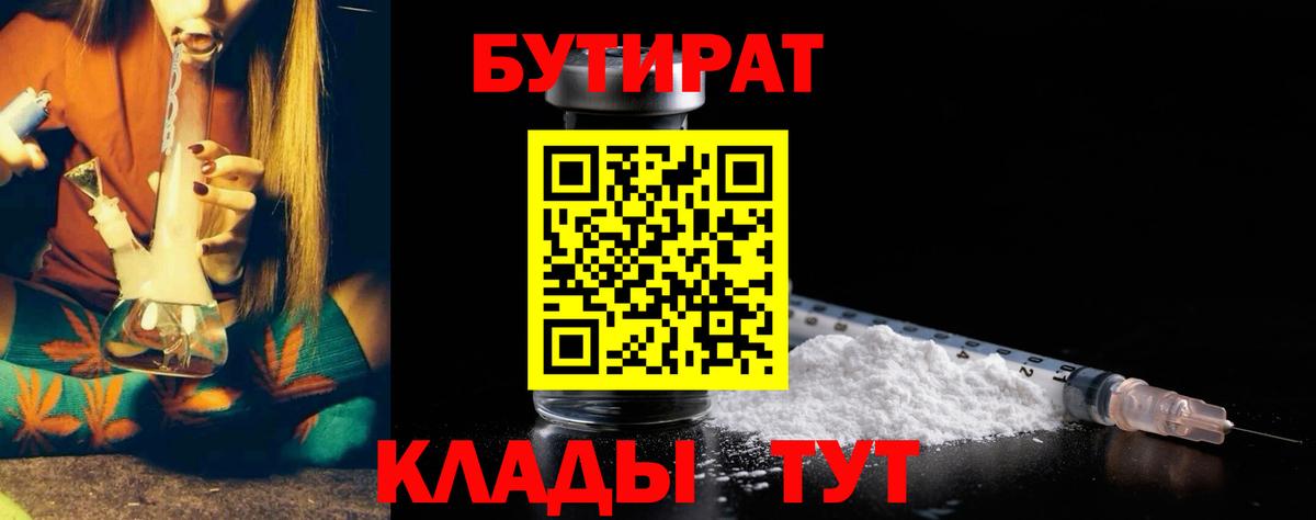 Бутират GHB  Вход с VPN  Севастополь 