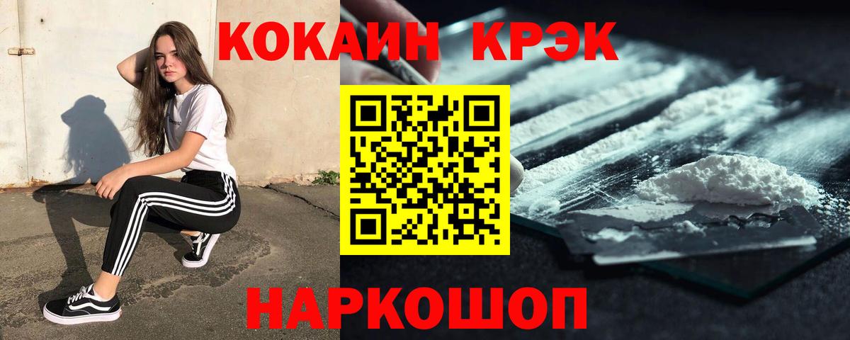 Кокаин FishScale  наркошоп  Севастополь  Вход с VPN 