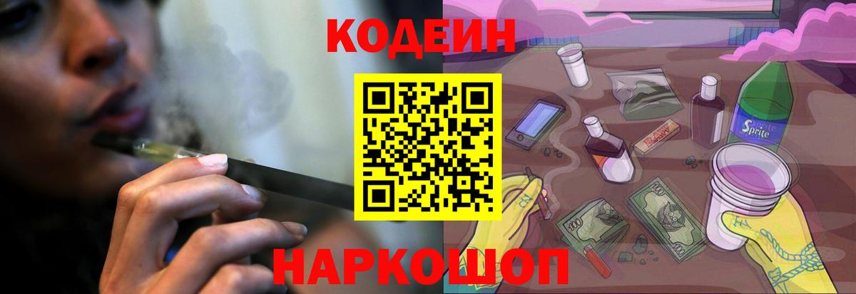 Кодеин напиток Lean (лин) Севастополь