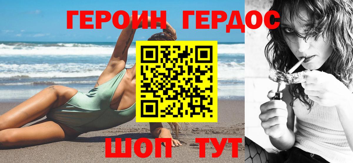 ГЕРОИН гречка Севастополь