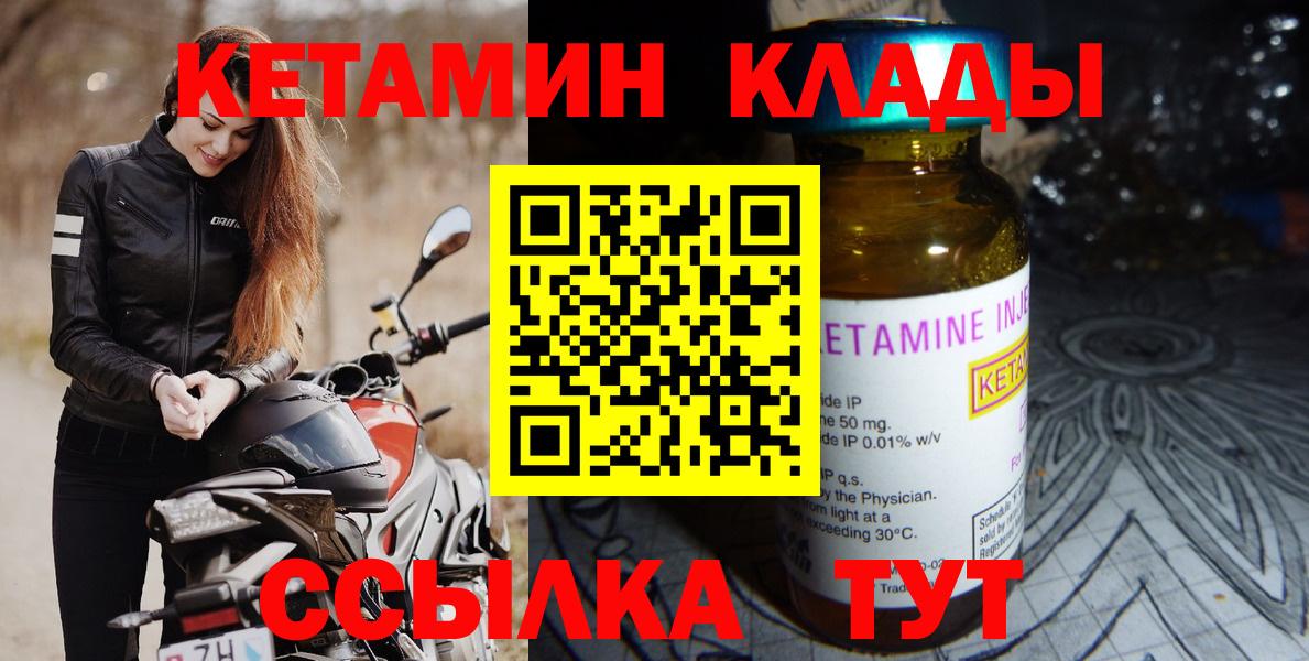 Севастополь  Кетамин VHQ  КЕТАМИН ketamine  Вход с VPN 