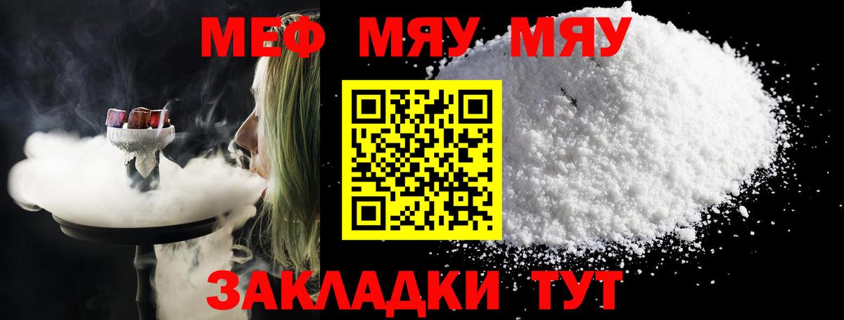 МЕФ 4 MMC  МЯУ-МЯУ мука  Меф  Вход с VPN  Севастополь 