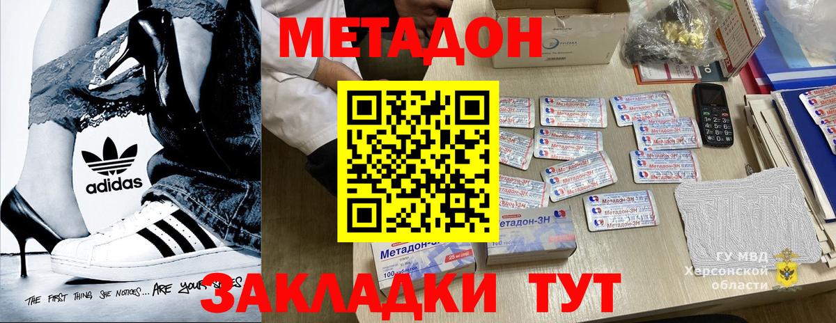 МЕТАДОН белоснежный  Вход с VPN  площадка клад  Севастополь  Метадон мёд 